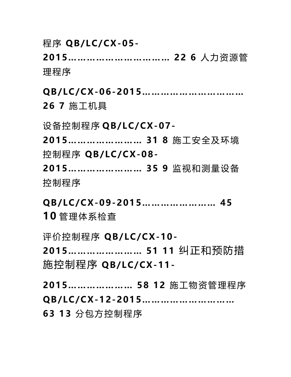 质量环境和职业健康安全管理体系程序文件2015.doc_第2页
