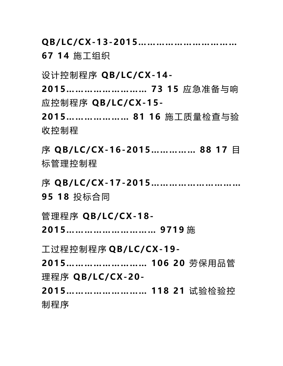 质量环境和职业健康安全管理体系程序文件2015.doc_第3页