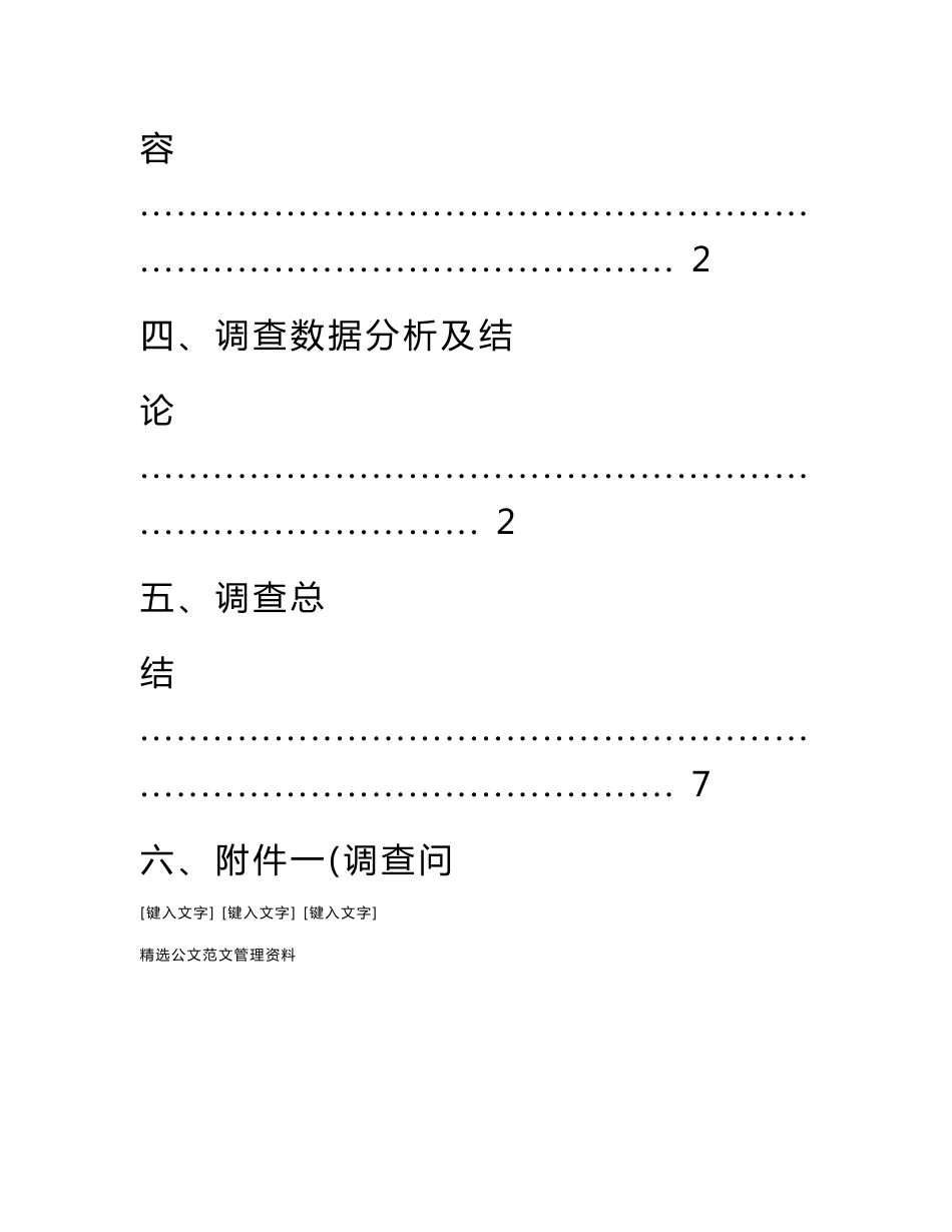 合肥市生态调查报告_第2页