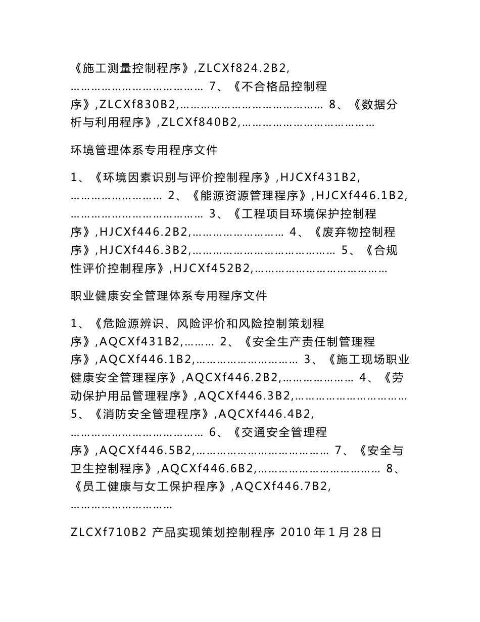 质环安专用程序文件_第3页