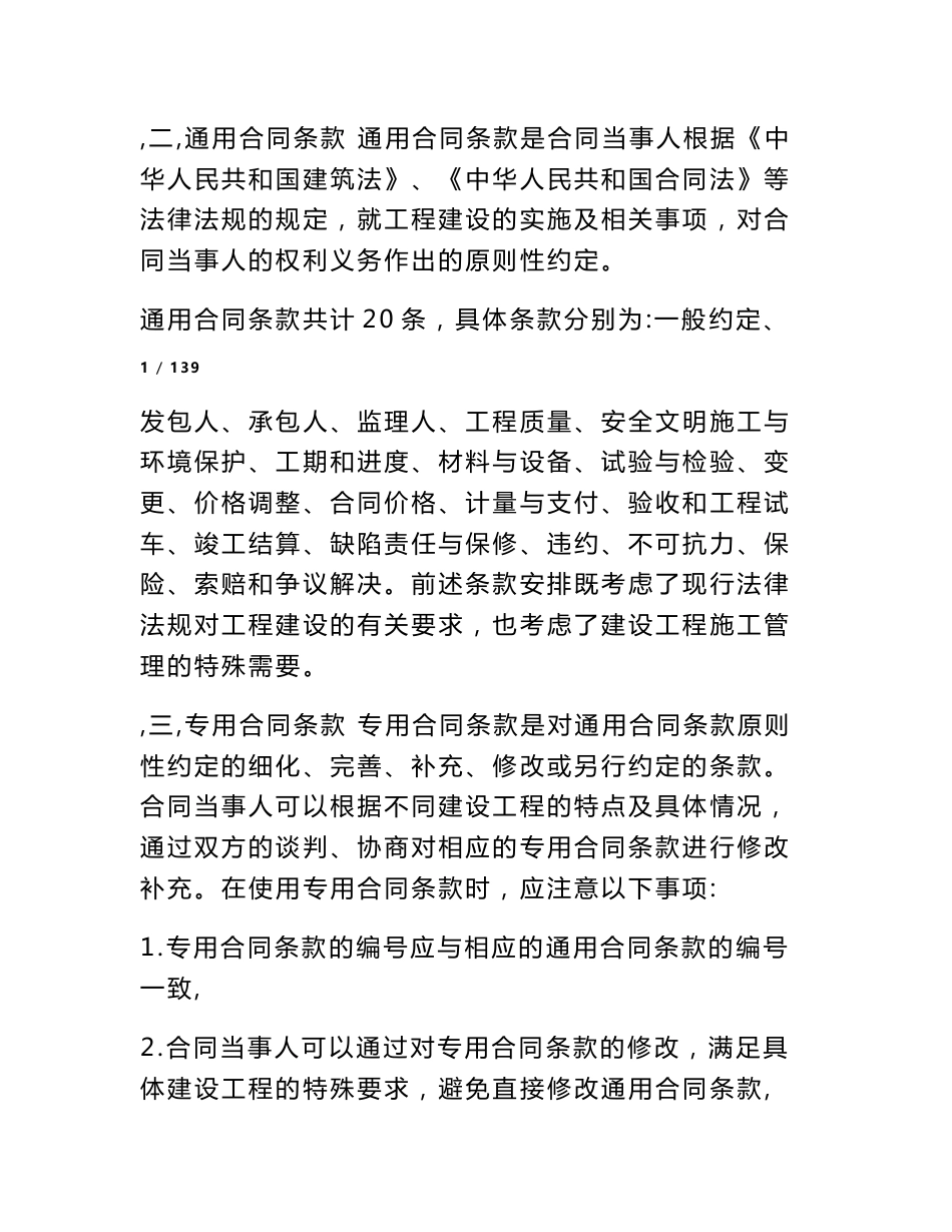 【建设工程施工合同】建筑施工合同范本2017_第2页