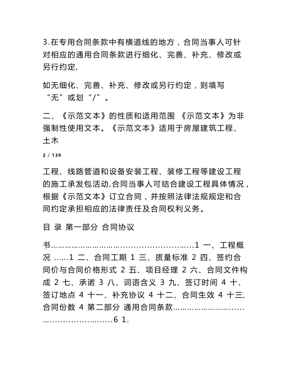 【建设工程施工合同】建筑施工合同范本2017_第3页