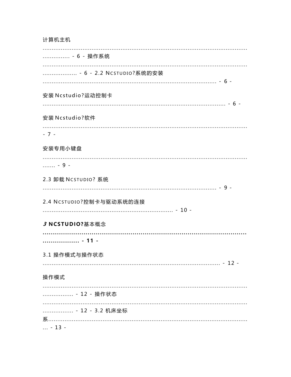 NCstudio操作手册_第2页