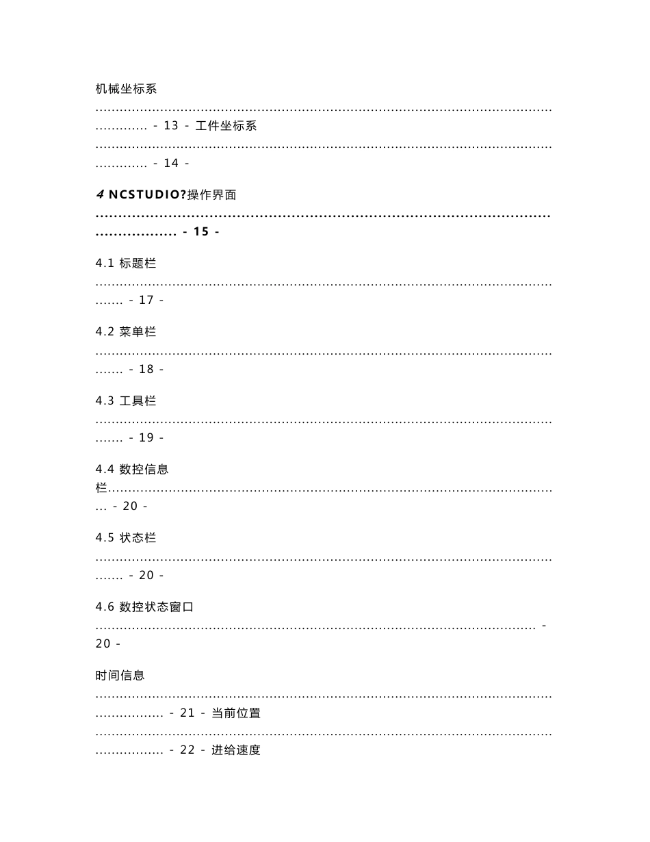 NCstudio操作手册_第3页