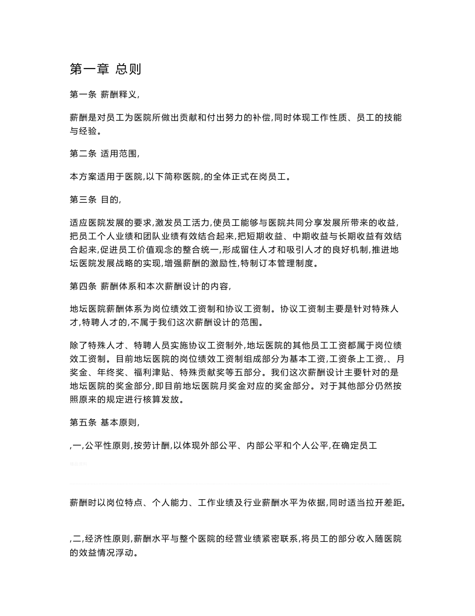 医院薪酬管理体系设计方案_第2页