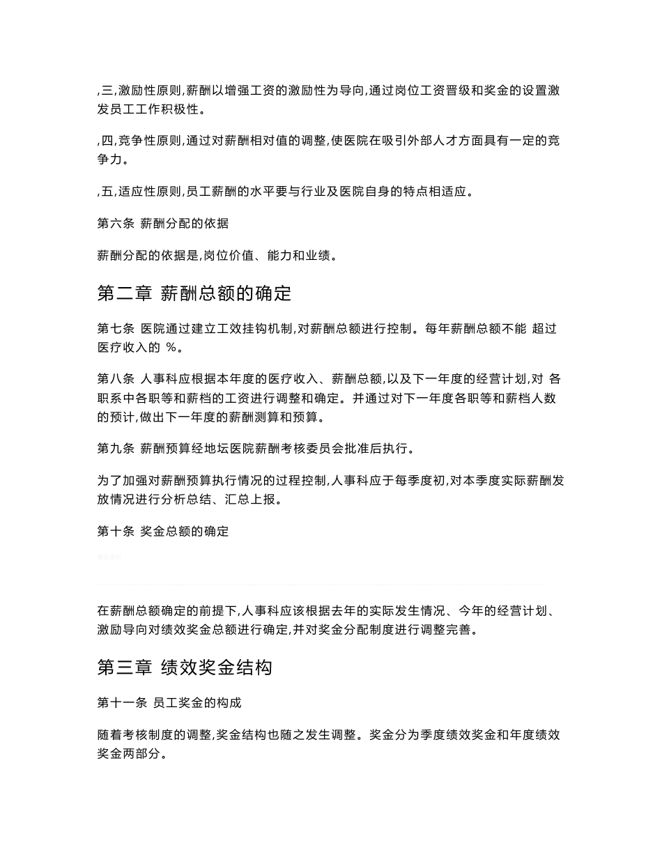 医院薪酬管理体系设计方案_第3页