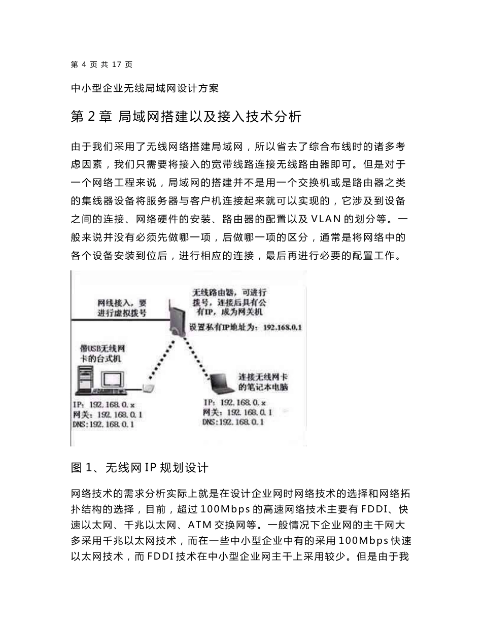 毕业设计（论文）-中小型企业无线局域网设计方案_第3页