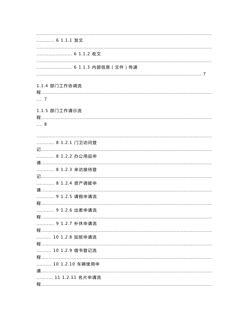 通达OA工作流程案例及快速入门手册_第1页