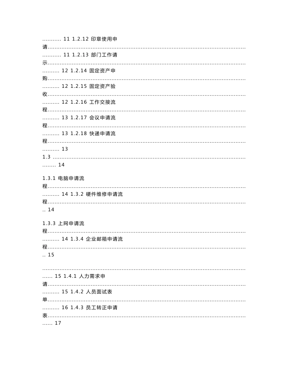 通达OA工作流程案例及快速入门手册_第2页