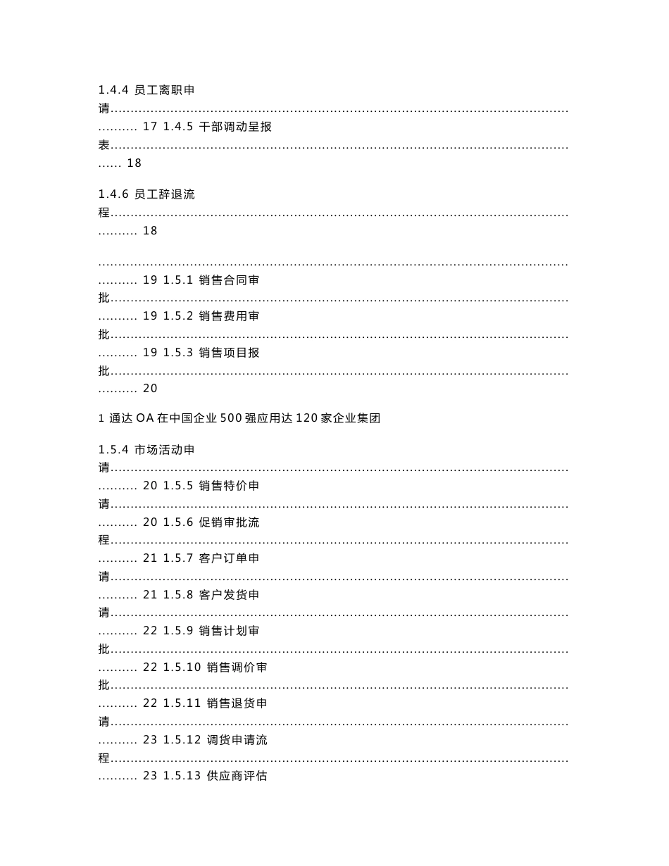 通达OA工作流程案例及快速入门手册_第3页