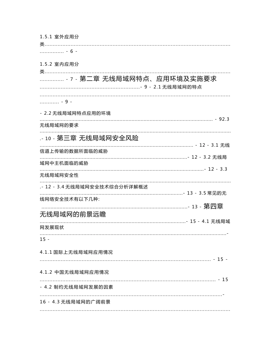 无线局域网技术分析与探讨_第3页