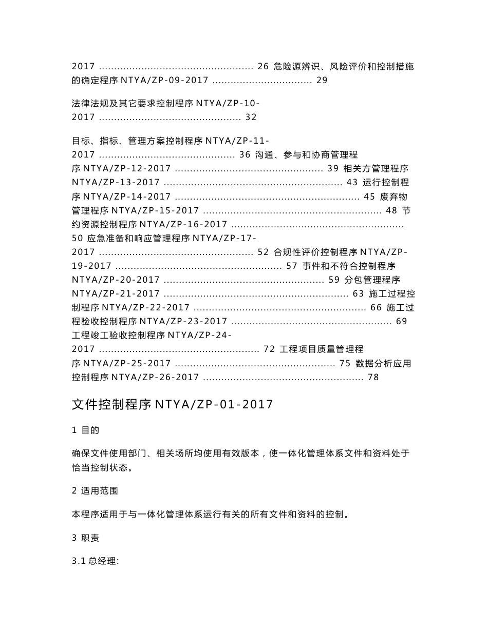 三标一体化-2017版程序文件_第2页