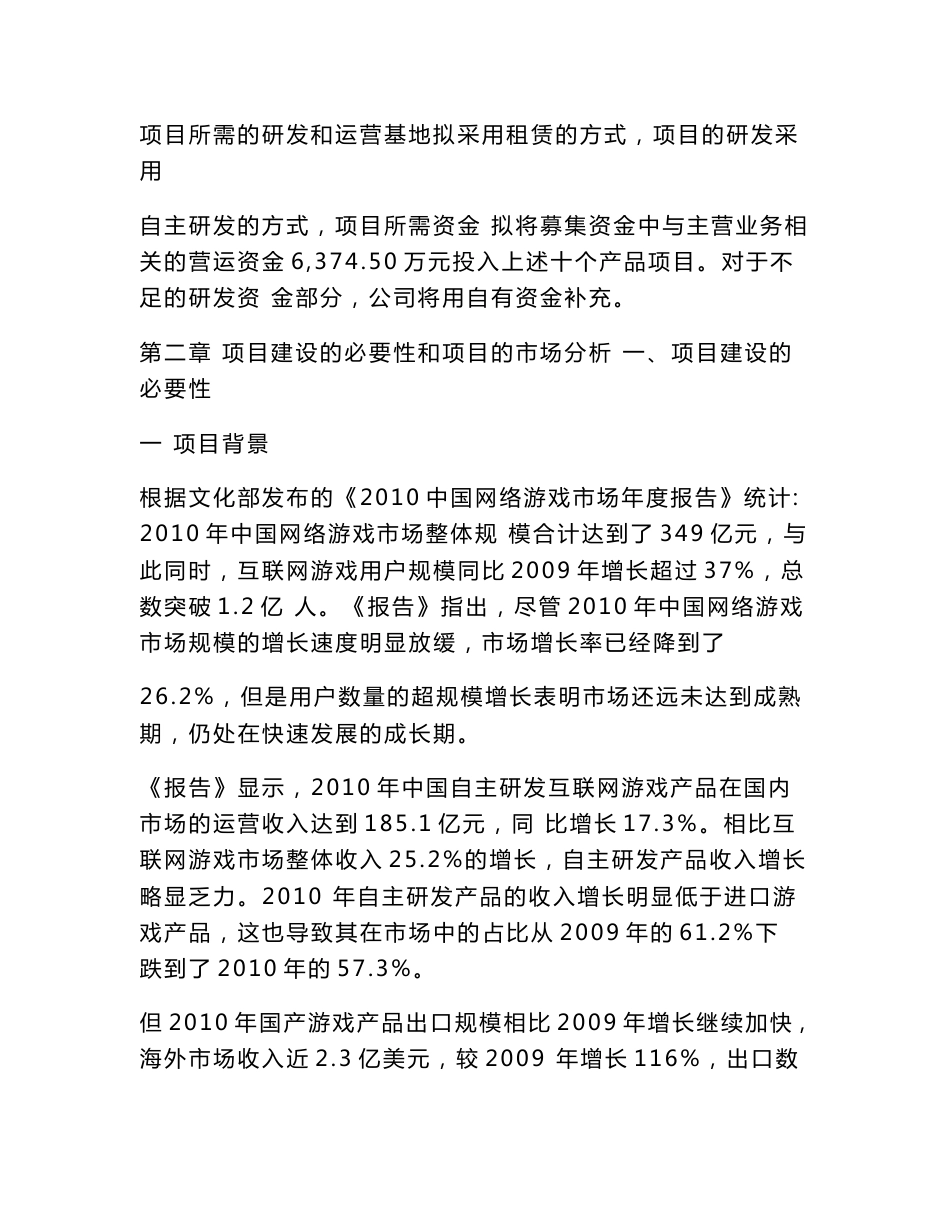 网络游戏新产品研发项目立项申请报告（可编辑）_第3页