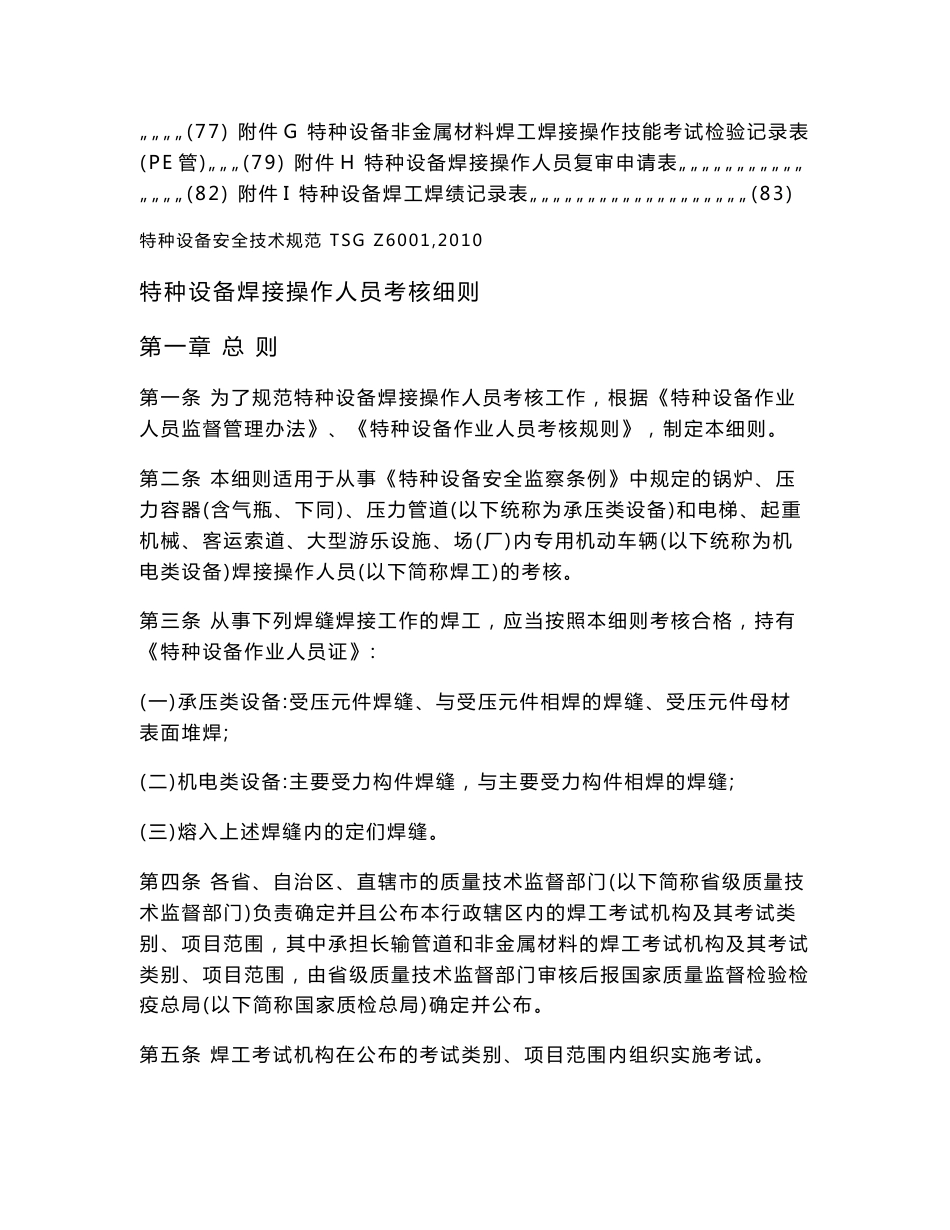 特种设备安全技术规范：特种设备焊接操作人员考核细则（85页）_第2页