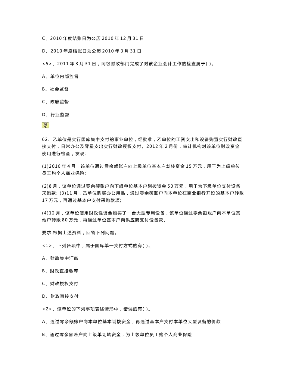 会计从业资格考试财经法规与会计职业道德案例分析复习题_第2页