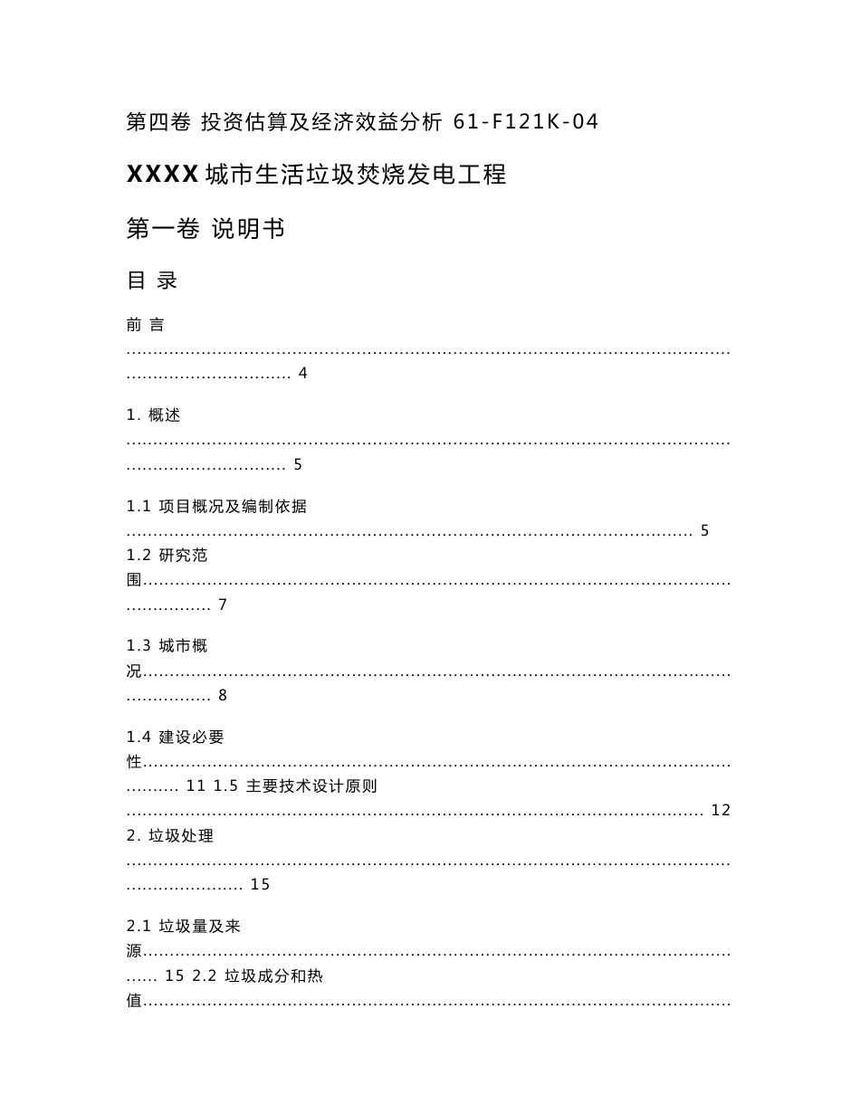 城市生活垃圾焚烧发电工程可行性研究报告_第2页