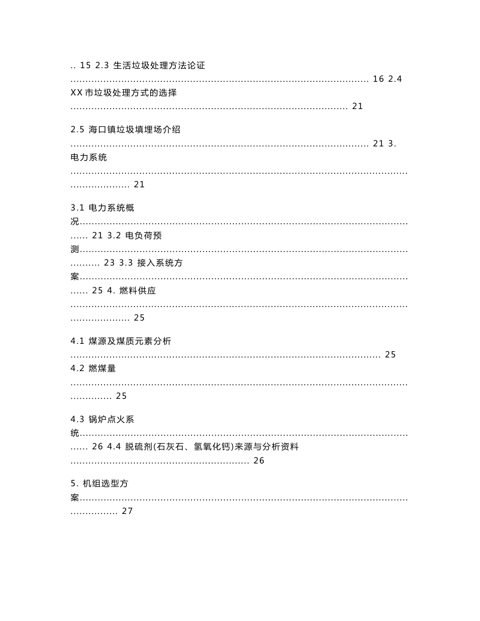 城市生活垃圾焚烧发电工程可行性研究报告_第3页