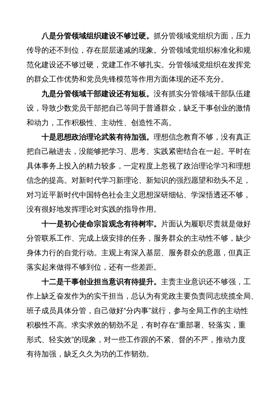 【4篇】2023年学习贯彻新时代中国特色社会主义思想主题教育个人问题检视剖析材料（对照检查清单）_第3页