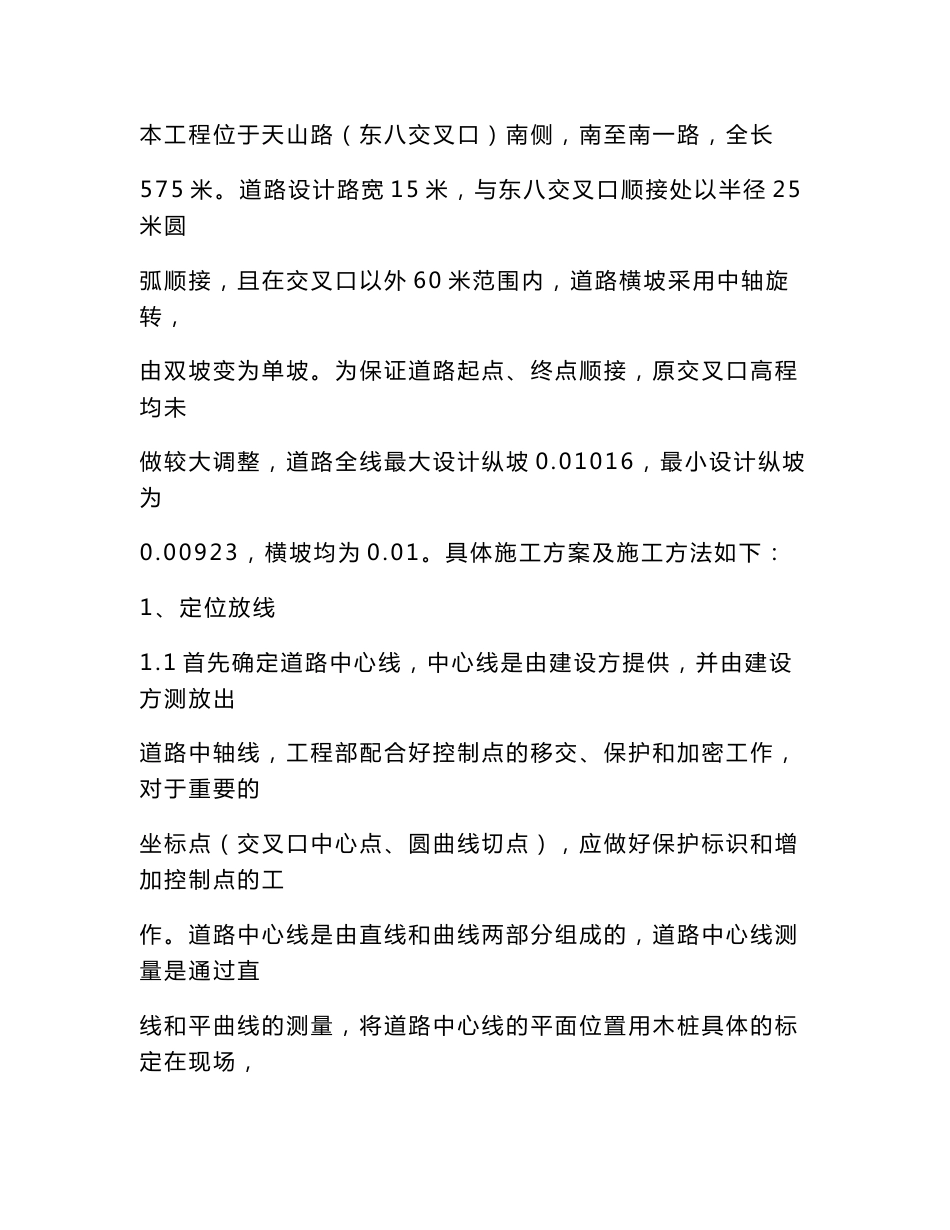 市政道路施工方案_第1页