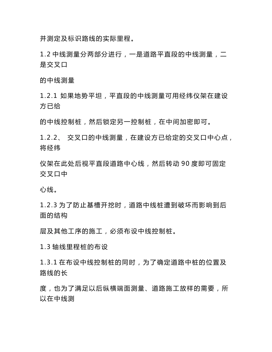 市政道路施工方案_第2页
