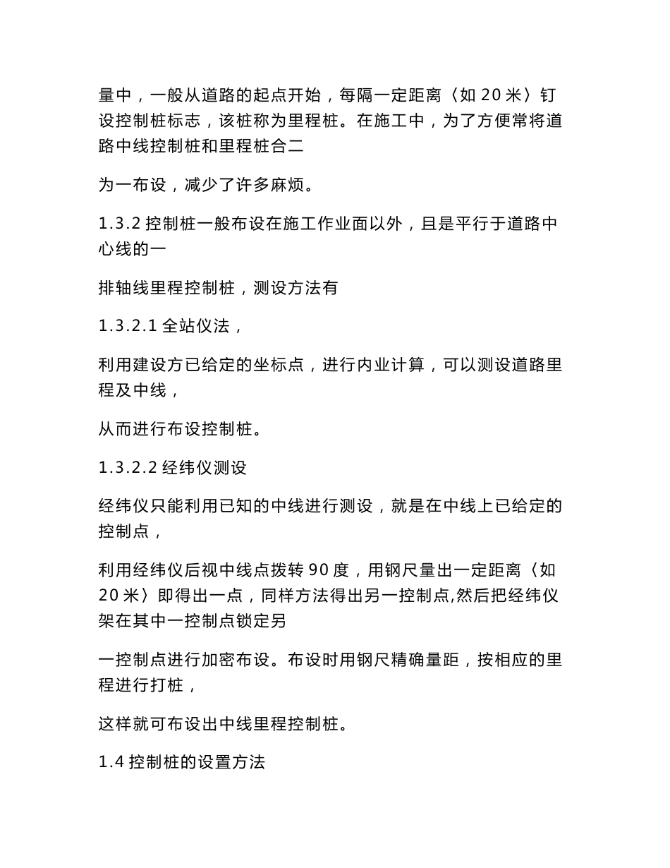 市政道路施工方案_第3页