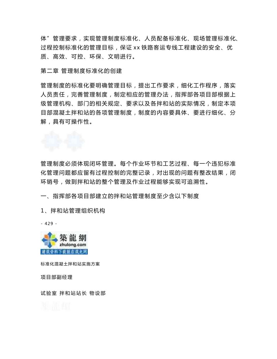 方案客运专线混凝土拌合站标准化施工方案（中交）_第3页