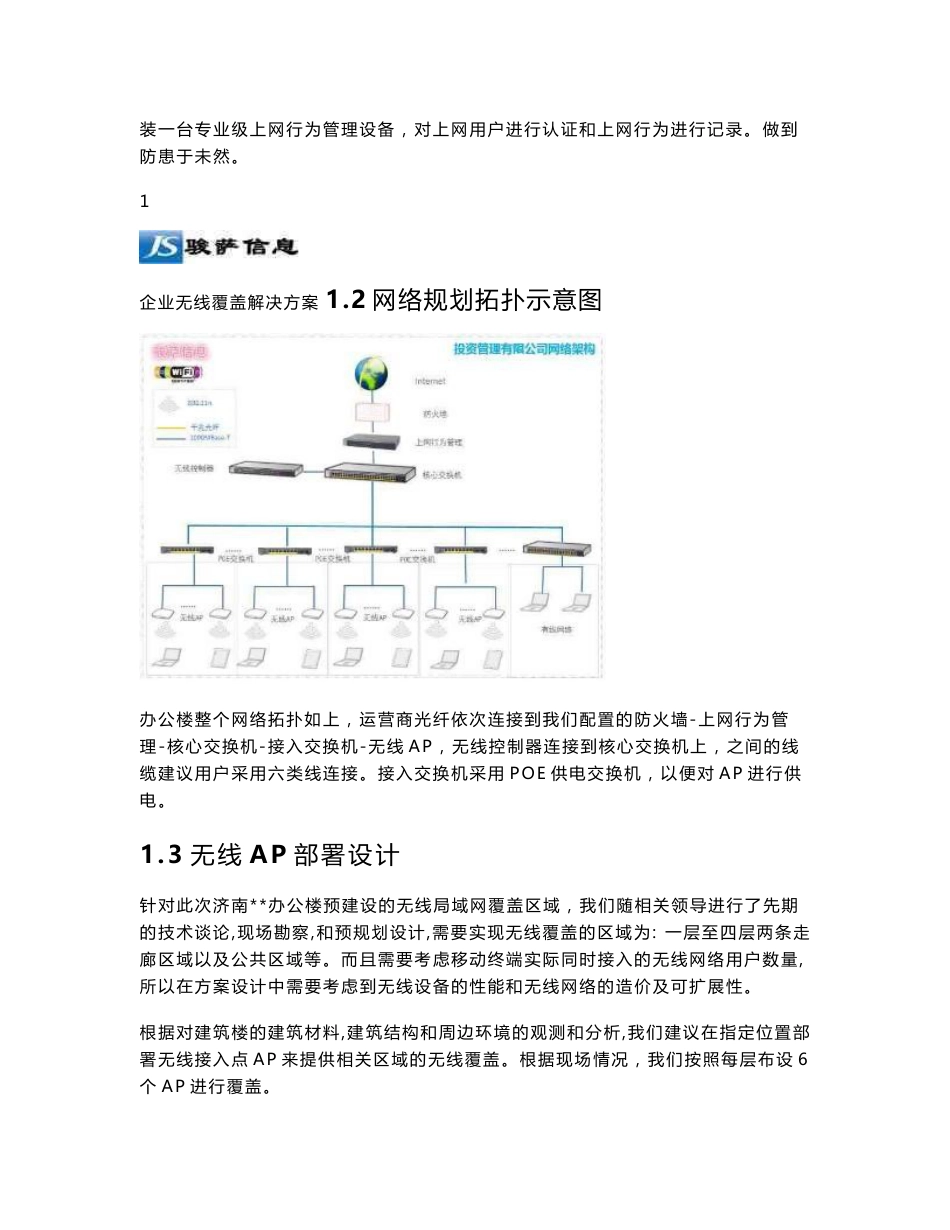 济南公司办公楼无线覆盖网络建设方案_第3页