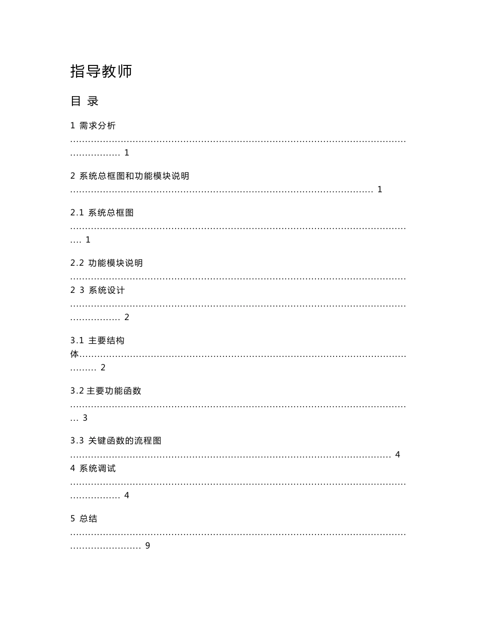 c语言_职工信息管理系统实训报告_第2页