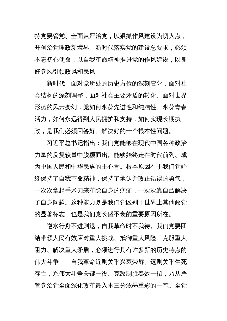 党员干部学习勇于自我革命心得体会研讨交流发言2023_第2页