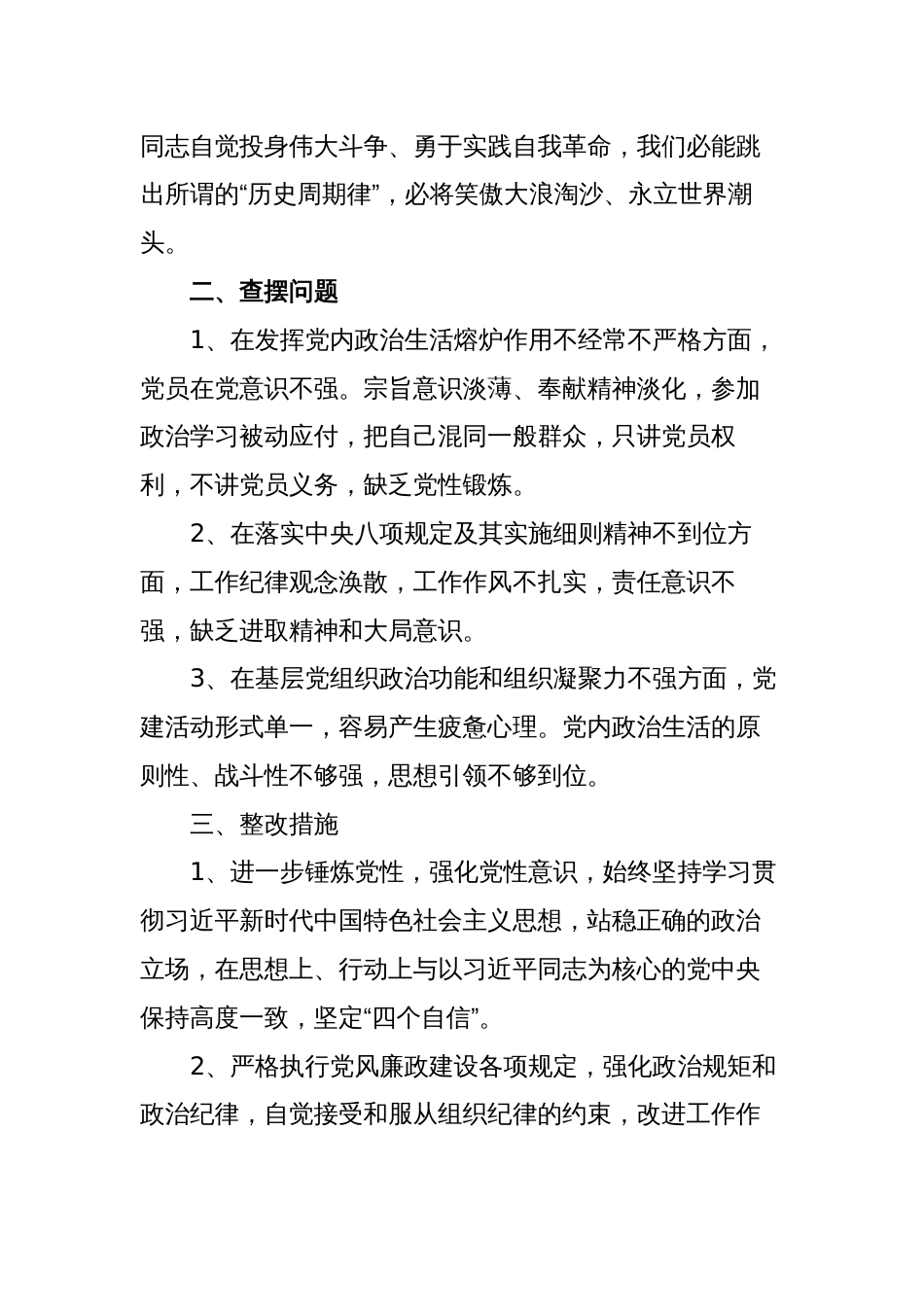 党员干部学习勇于自我革命心得体会研讨交流发言2023_第3页