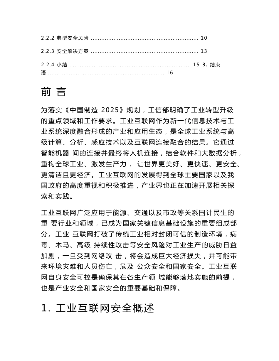 智能制造行业-工业互联网安全解决方案_第2页