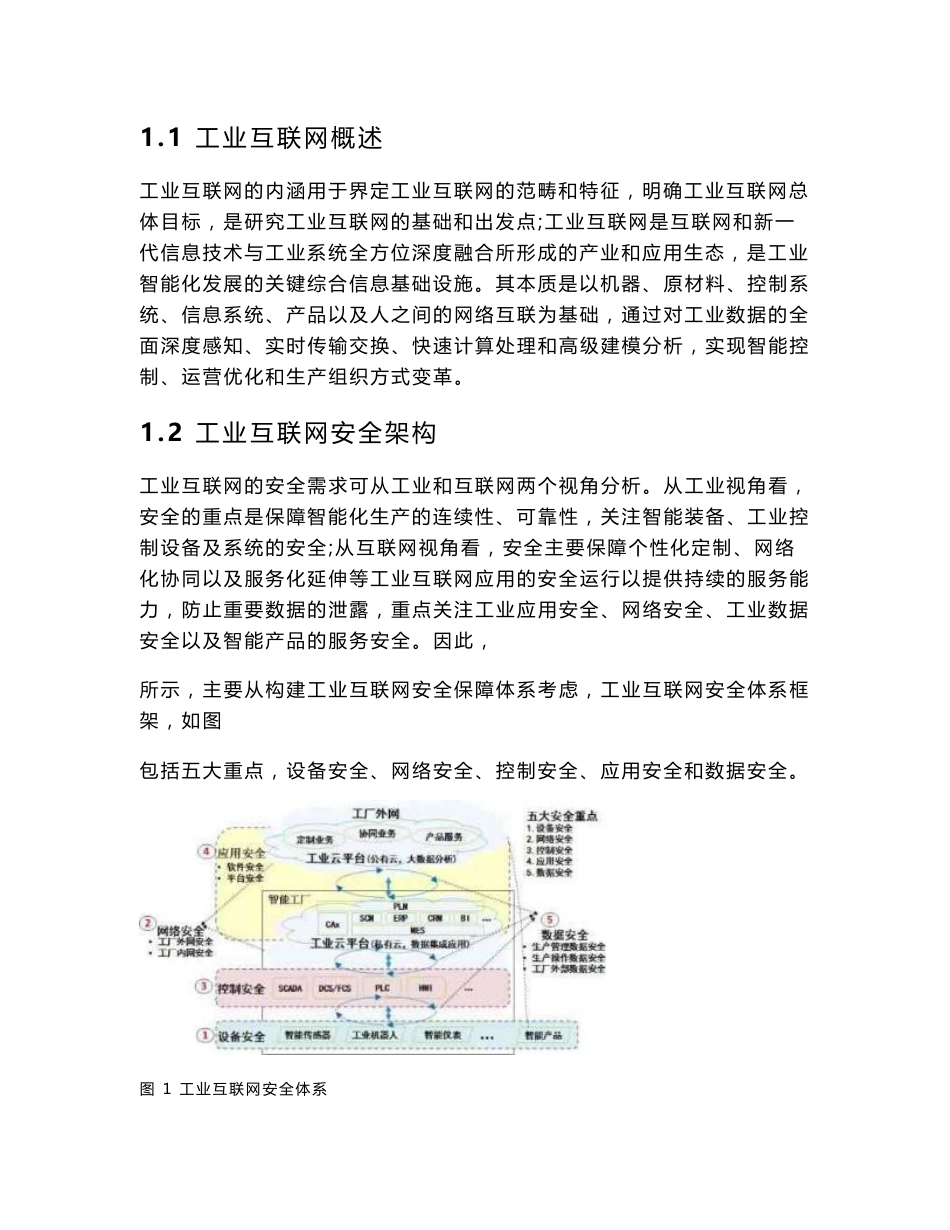 智能制造行业-工业互联网安全解决方案_第3页