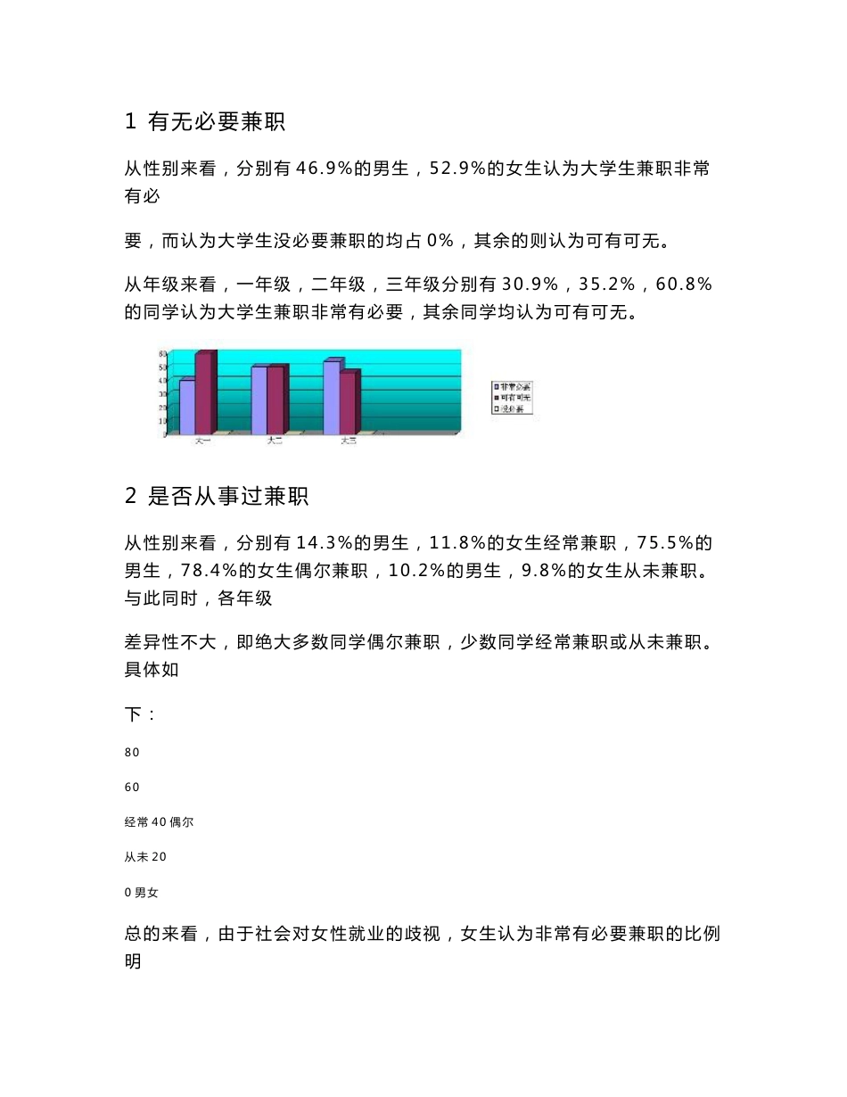 大学生兼职调查报告_第2页