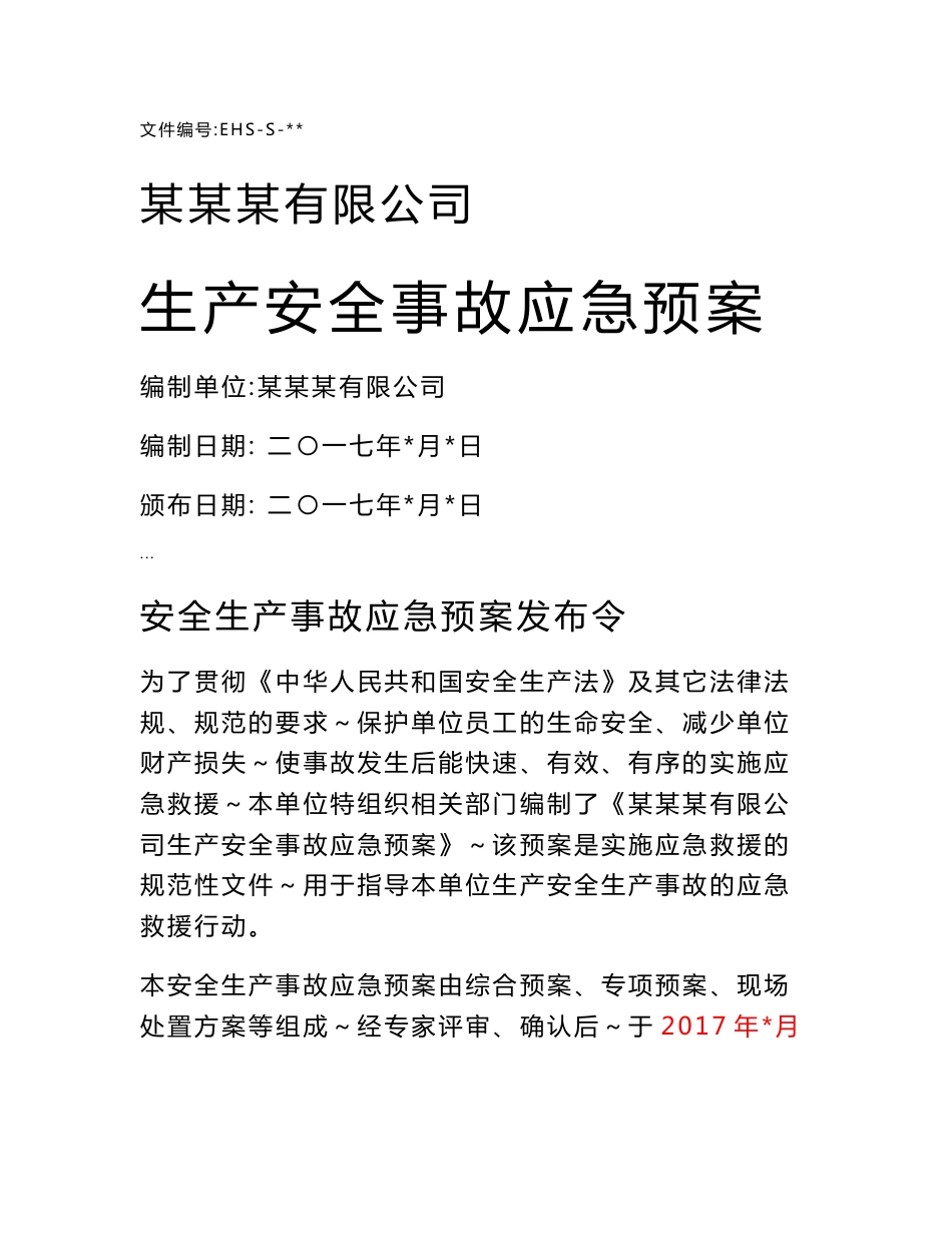 生产安全事故应急救援预案模板_第1页