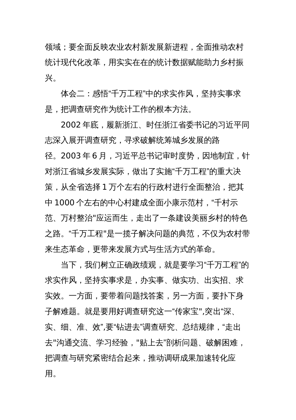 3篇2023年浙江“千万工程”经验案例专题学习研讨心得体会发言材料_第3页