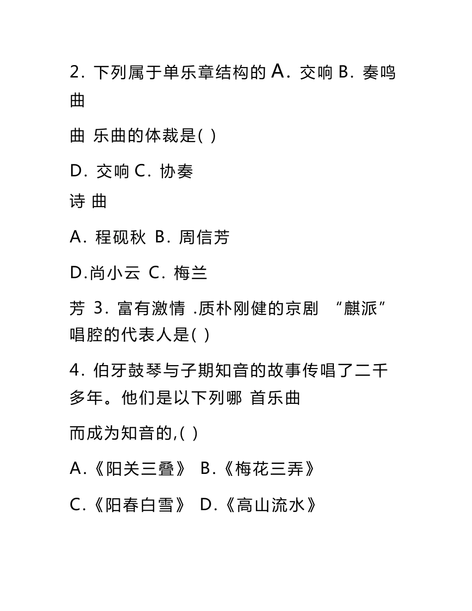 甘肃省特岗教师公开招聘考试音乐专业知识真题汇编_第3页