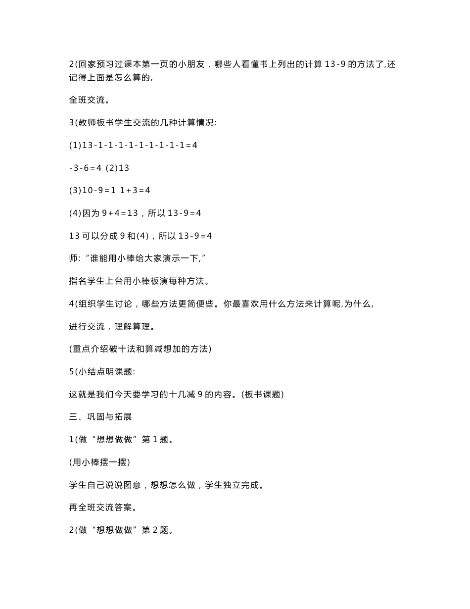 苏教版小学数学一年级下册教学设计2016全册教案_第3页
