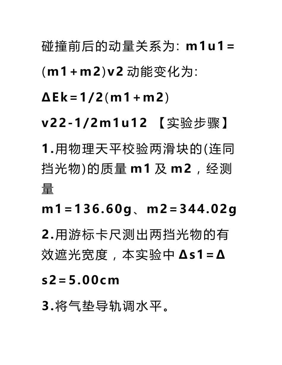 碰撞实验实验报告_第2页