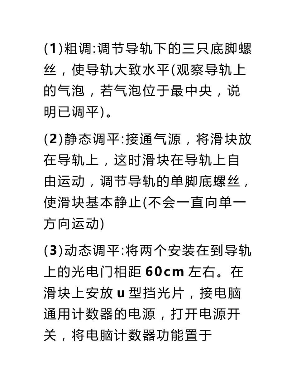 碰撞实验实验报告_第3页