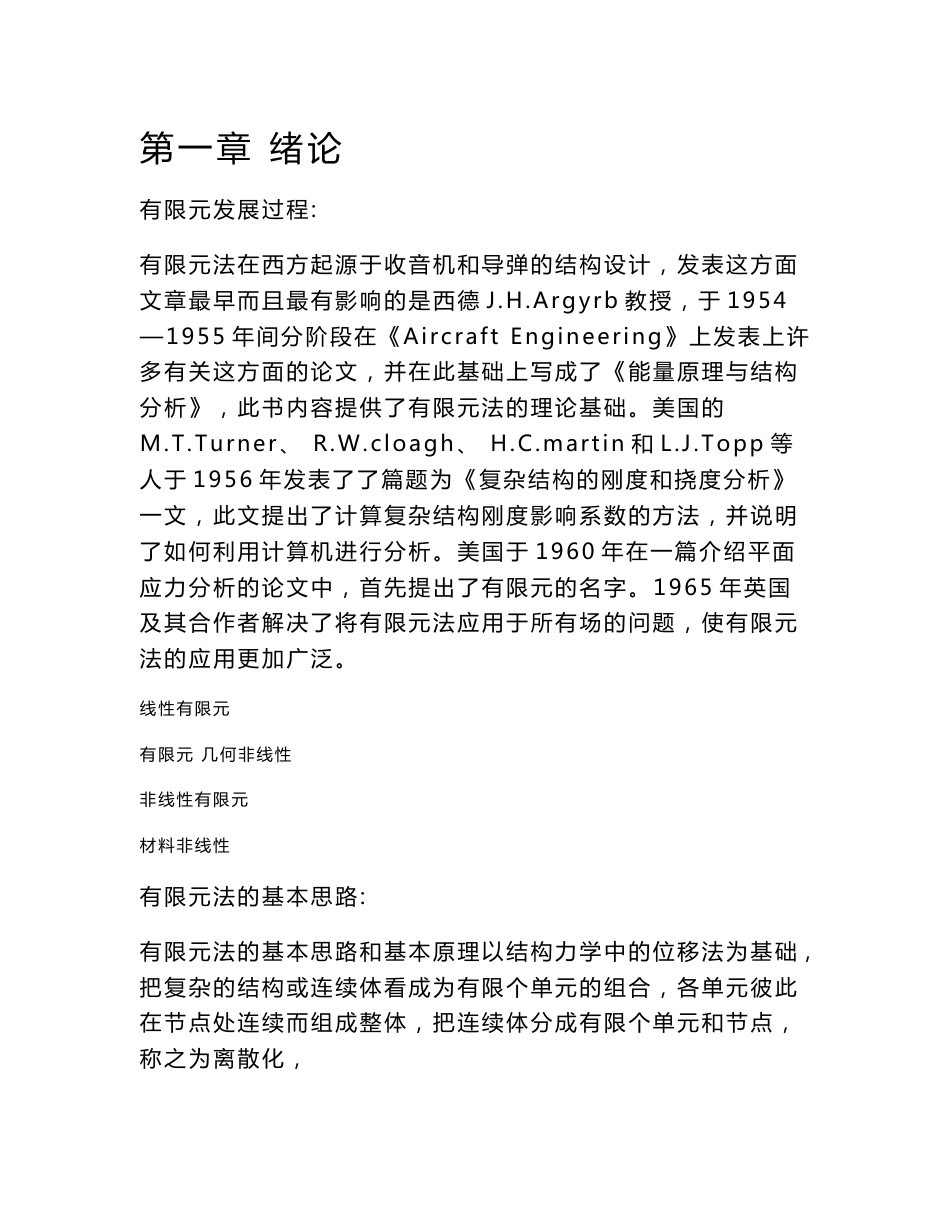 有限元理论与方法_第1页