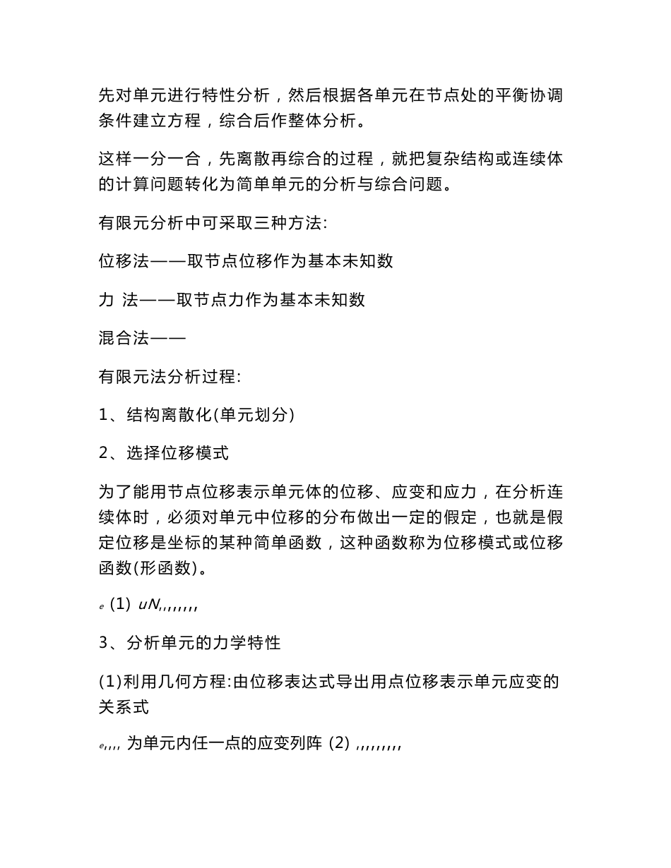 有限元理论与方法_第2页