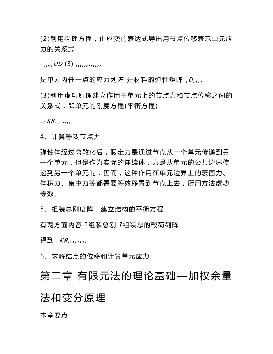 有限元理论与方法_第3页