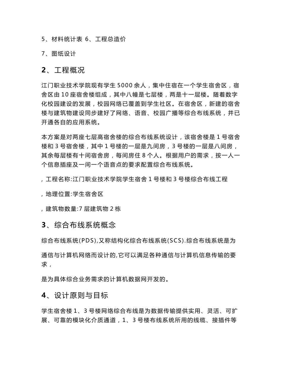 学生宿舍1 3号楼综合布线设计方案_第2页