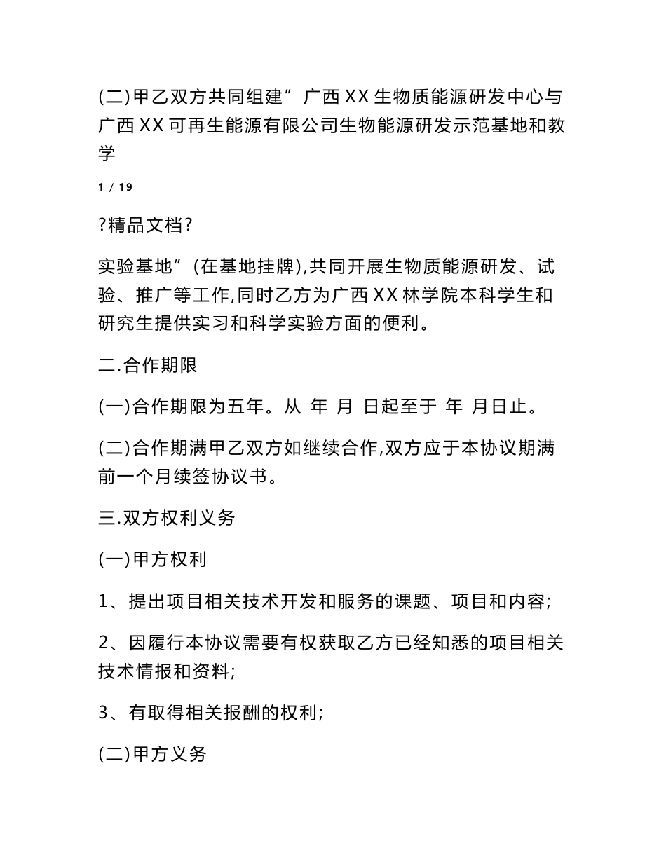 技术推广服务合同范本_第2页
