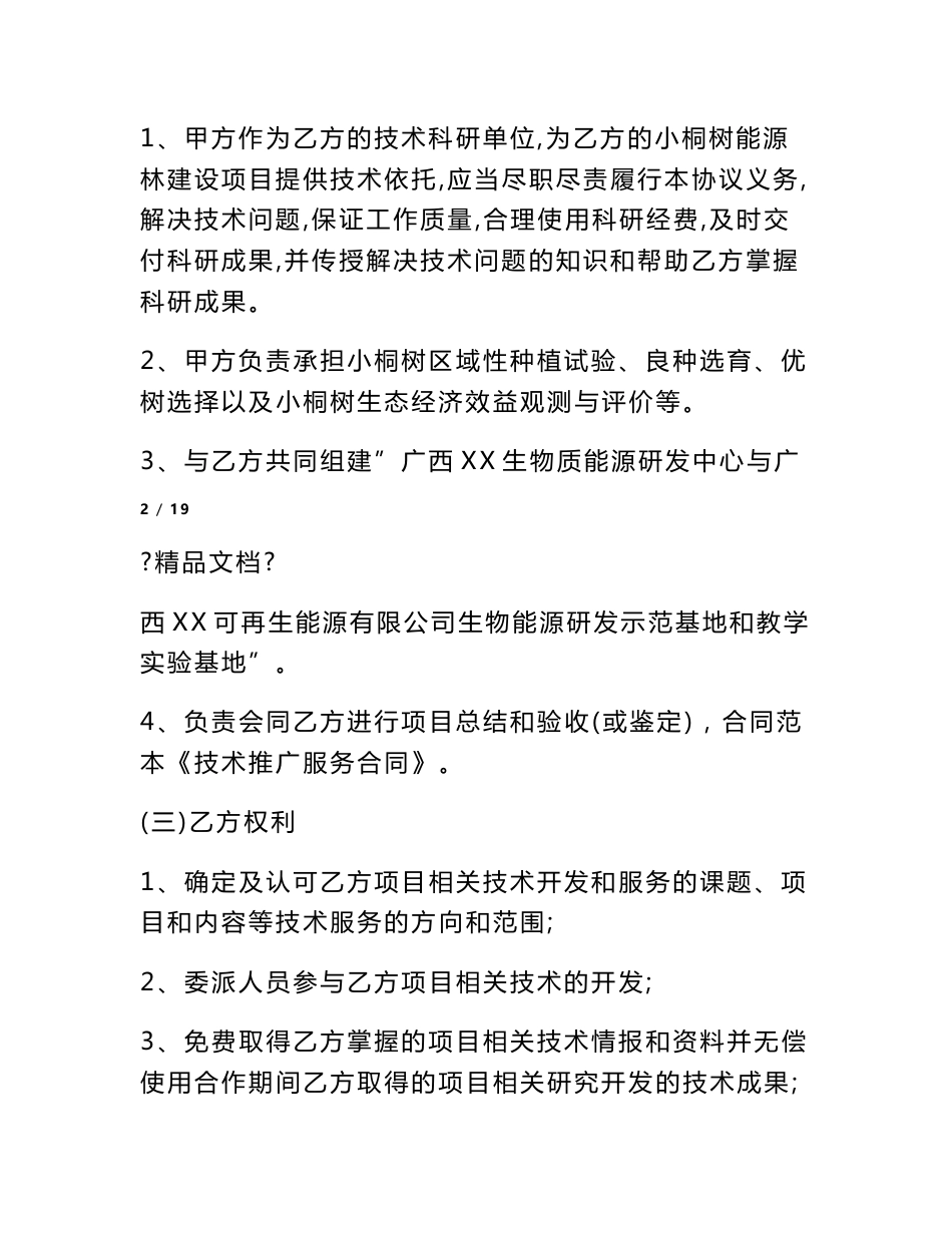 技术推广服务合同范本_第3页
