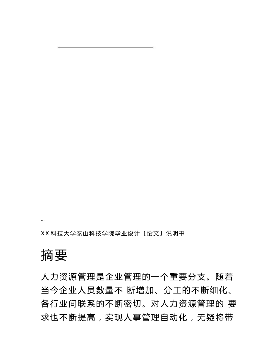 人力资源管理系统毕业论文_第1页