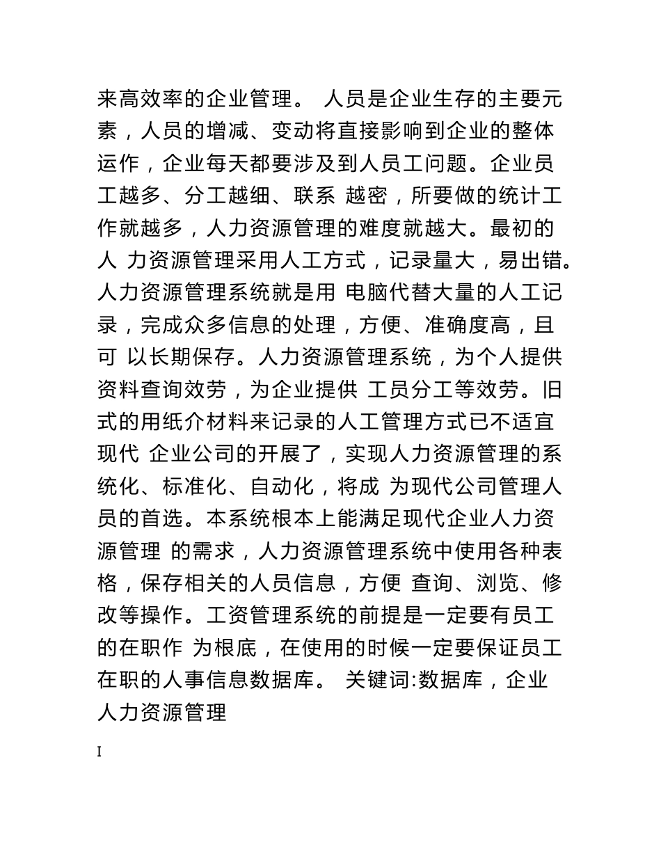 人力资源管理系统毕业论文_第2页