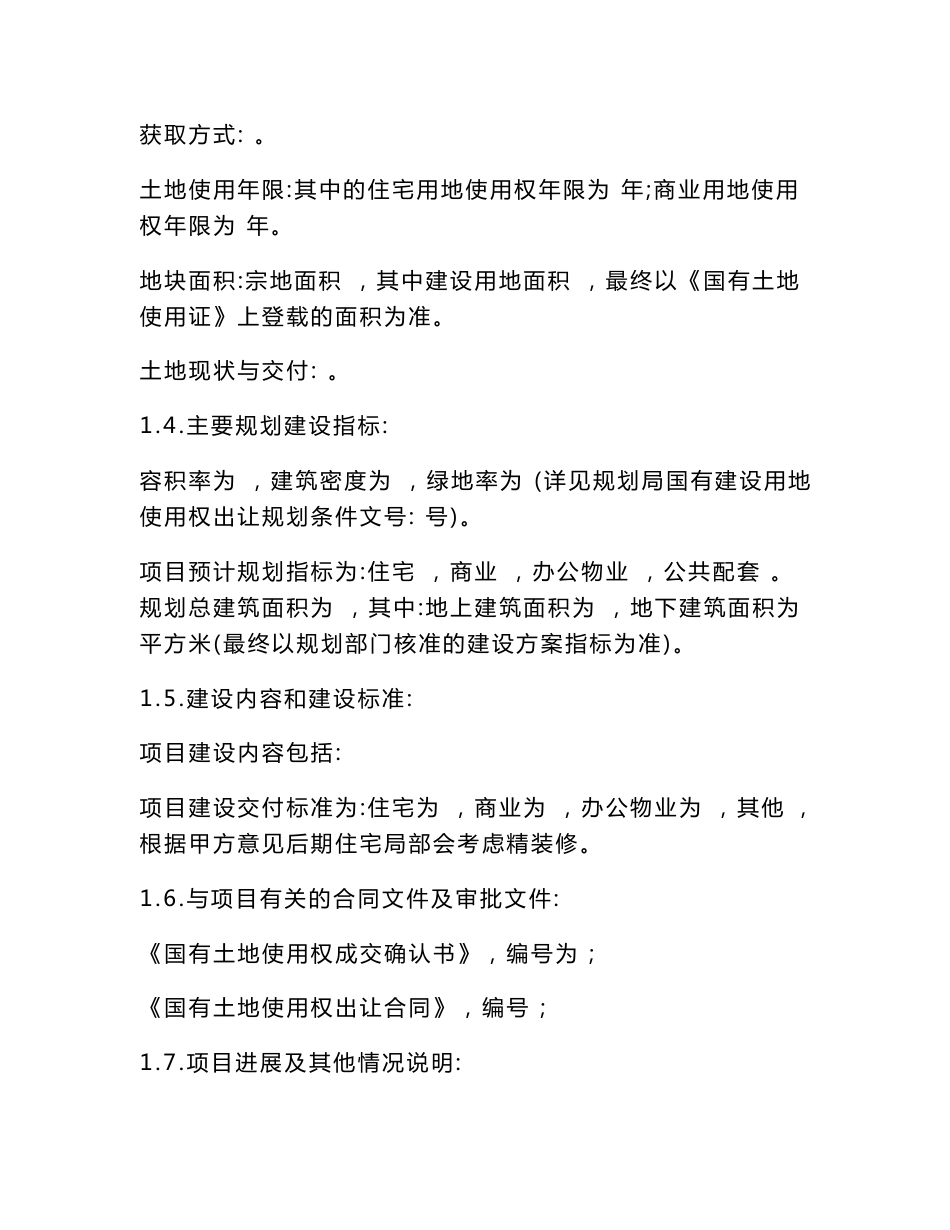 房地产项目委托开发管理合同全套文本、工程项目委托代建合同（商业代建）全套文本、项目代建合同_第3页