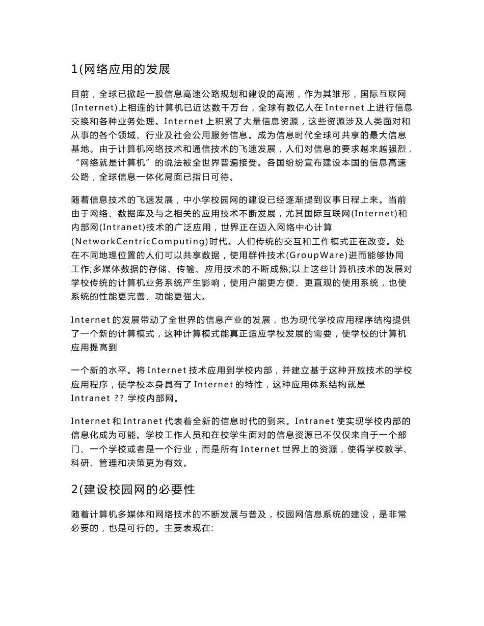 大学教学楼网络工程项目投标书_第3页