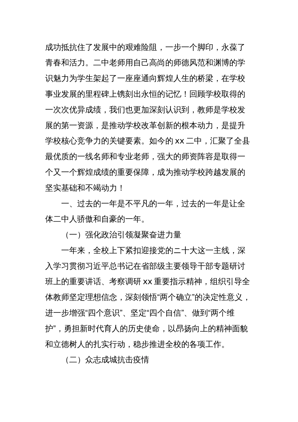 2023-2024学年校长在庆祝教师节表彰会上的讲话39-40_第2页